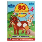 Обучающая книга «Мамы и малыши», 50 многоразовых наклеек - Фото 1