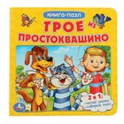 Книжка с пазлами «Трое из Простоквашино» (6 пазлов на странице) 3954014 - фото 8739991