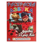 Раскраска с прописями «Леди баг и Супер-Кот. Азбука» - Фото 1