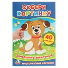 Собери картинку «Домашние животные» - Фото 1