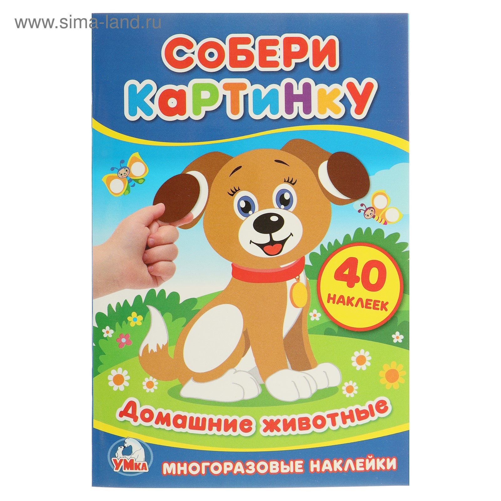Собери картинку «Домашние животные» (3954041) - Купить по цене от 49.00 ...