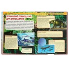 Энциклопедия с развивающими заданиями «Динозавры» - Фото 3