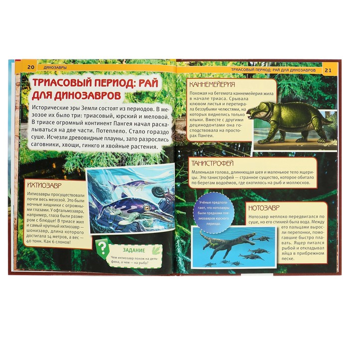 Энциклопедия с развивающими заданиями «Динозавры» - фото 1908415355