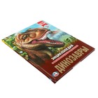Энциклопедия с развивающими заданиями «Динозавры» - Фото 5