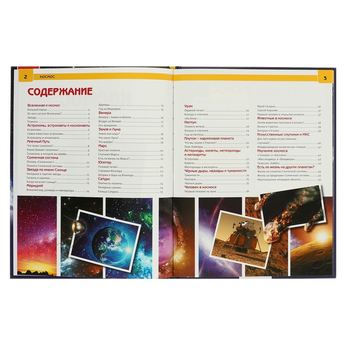 Энциклопедия с развивающими заданиями «Космос» 3954052
