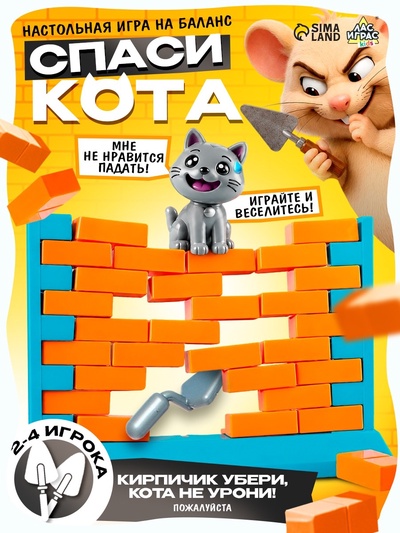 Настольная игра Лас Играс KIDS «Спаси кота», ловкость, 2-4 игрока, 3+