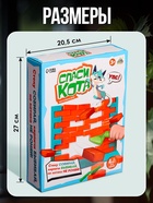 Настольная игра «Спаси кота», ловкость, 2-4 игрока, 3+ - Фото 9