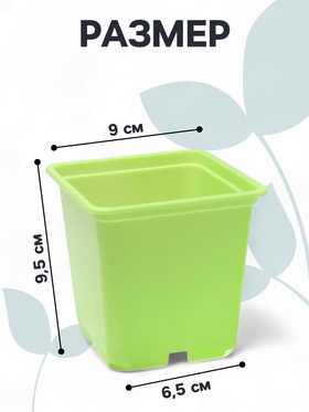 Горшок для рассады, 500 мл, 9?9?10 см, салатовый (комплект 24 шт)