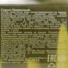 Сироп Mollina «Лимон», 345 г - Фото 2