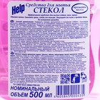 Средство для мытья стёкол и зеркал Help, аромат весны, 500 мл - Фото 2