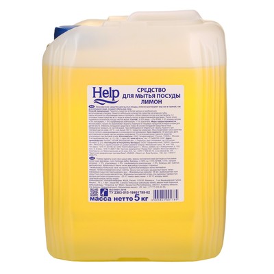 Средство для мытья посуды Help «Лимон», 5 л