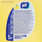 Средство для мытья посуды Help «Лимон», 5 л - Фото 3