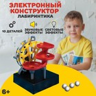 Конструктор электронный «Лабиринтика», световые и звуковые эффекты, 10 деталей - Фото 3