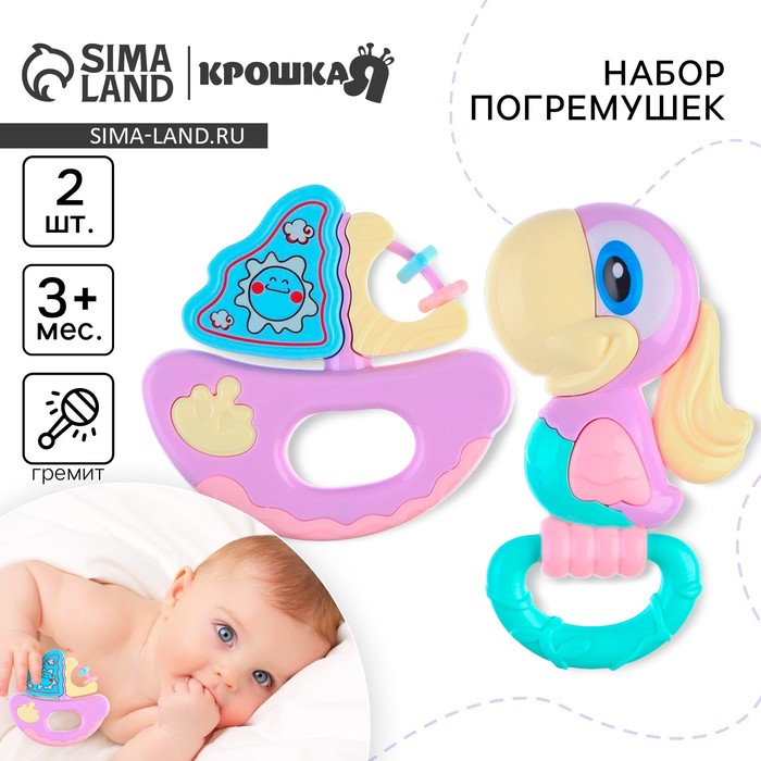 Набор погремушек «Счастливый малыш», 2 шт., Крошка Я - Фото 1