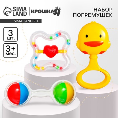 Погремушки «Счастливый малыш», 3 шт., от 3 мес., Крошка Я