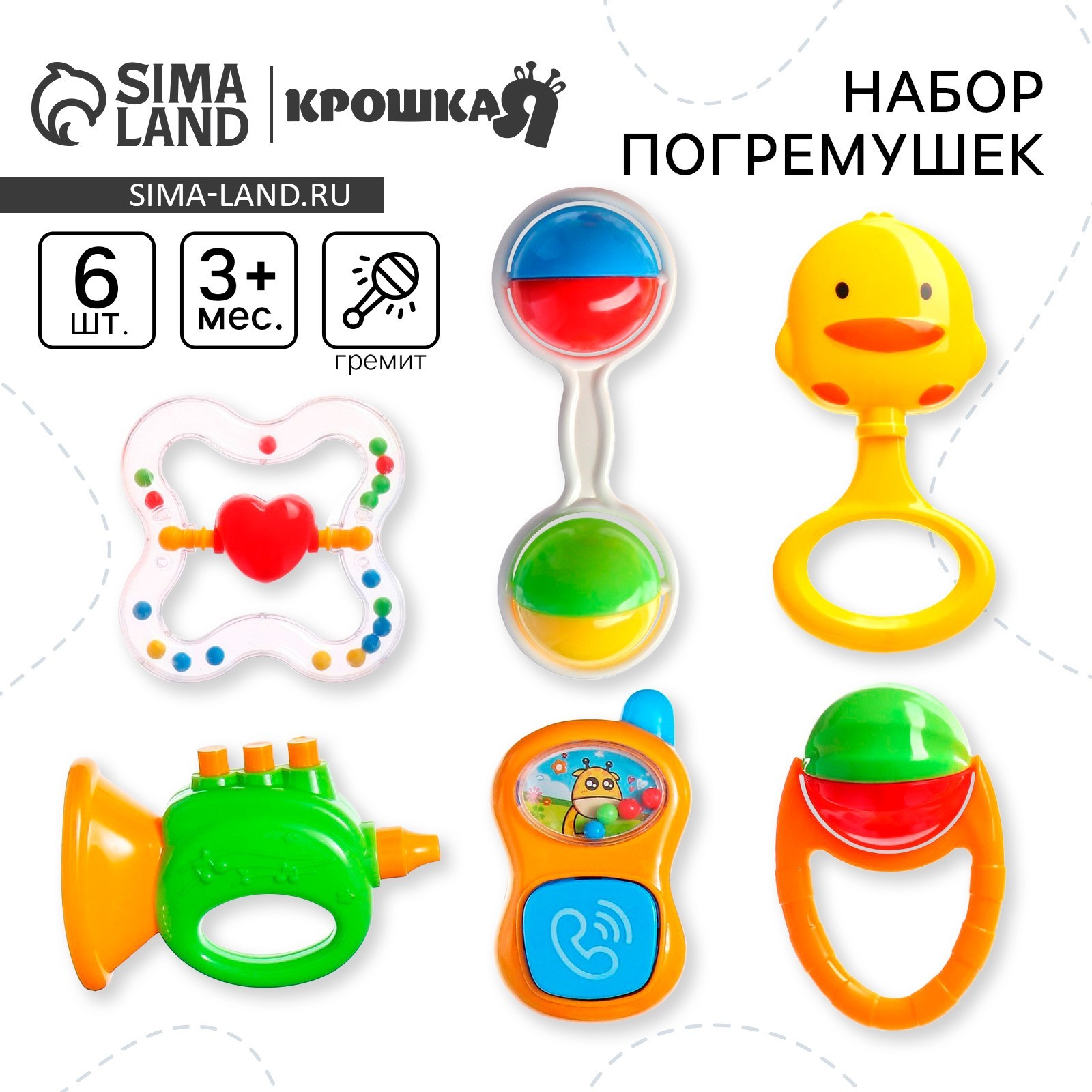 Набор погремушек «Счастливый малыш», 6 шт, Крошка Я (3602189) - Купить ...