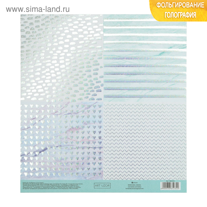 Бумага для скрапбукинга с голографическим фольгированием «Грёзы», 20 × 21.5 см, 250 г/м - Фото 1