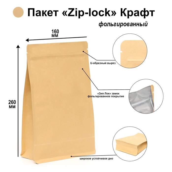 Пакет Zip-lock Крафт с плоским дном 16 х 26 см - Фото 1