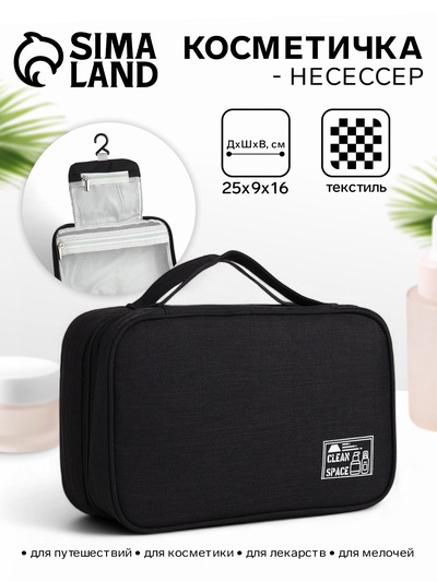 Косметичка-несессер дорожная на молнии, с крючком, с ручкой, чёрная