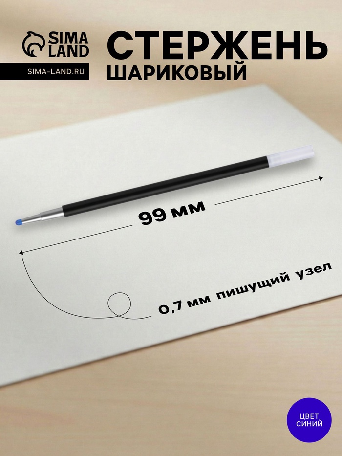 Стержень шариковый Pilot, для ручек BPGP, BPRG, BPRK, BPGG, синие чернила, 99 мм, диаметр пишущего узла 0.7 мм - Фото 1
