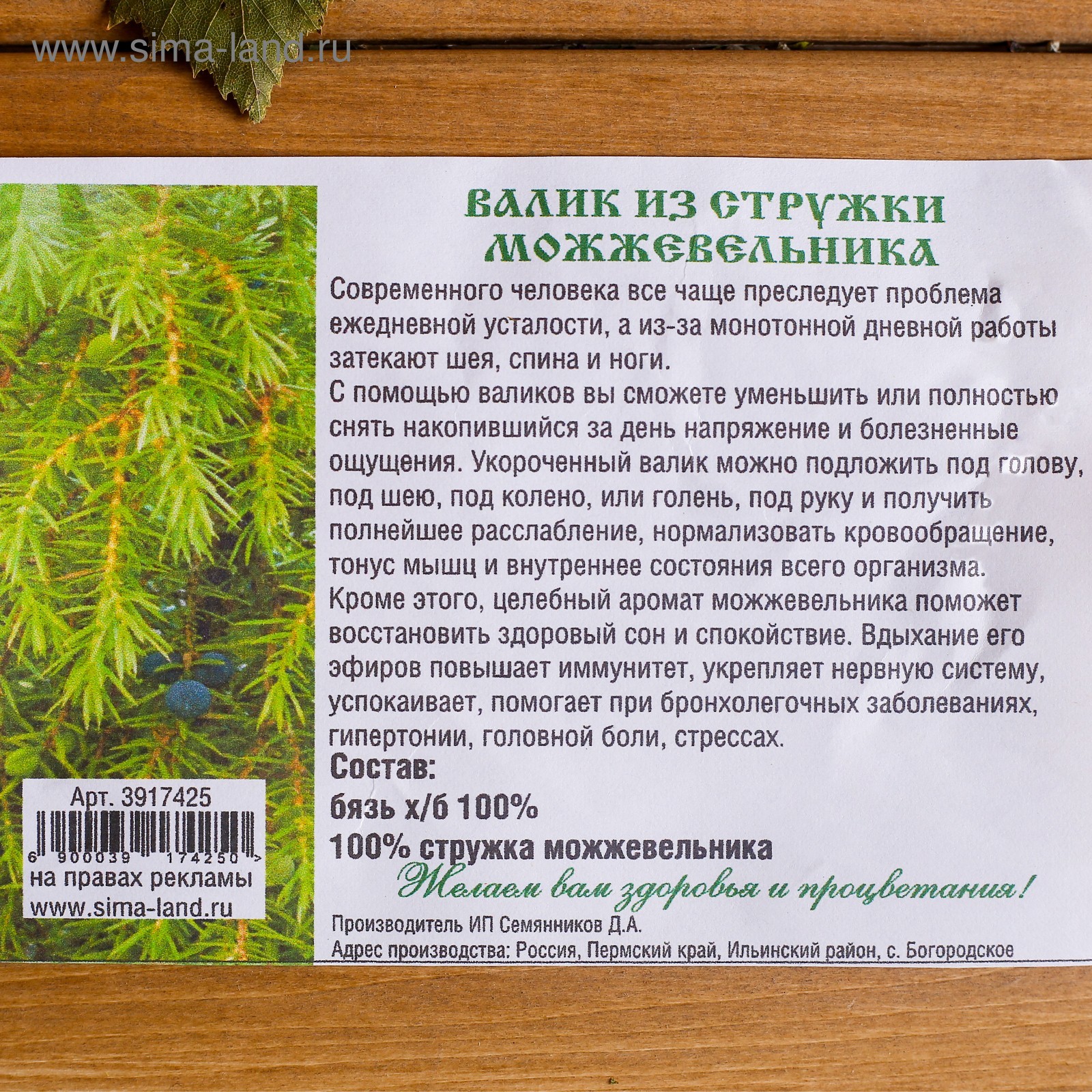 Валик из стружки можжевельника, L=24см (3917425) - Купить по цене от 334.00  руб. | Интернет магазин SIMA-LAND.RU