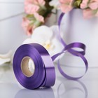 Лента для декора и подарков, фиолетовый, 2 см х 45 м - фото 8740578