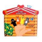 Пальчиковый театр «Петушок-золотой гребешок», набор: 4 персонажа, сценарий - Фото 5