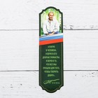 Закладка «Я верю в человека ...» (В. В. Путин) - Фото 1