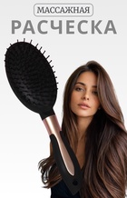 Расчёска массажная, прорезиненная ручка, 8×24 (±1) см, чёрная - Фото 1