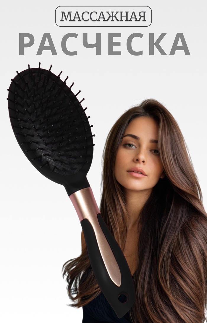 Расчёска массажная, прорезиненная ручка, 8×24 (±1) см, чёрная - Фото 1