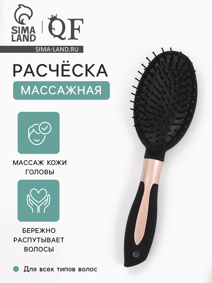 Расчёска массажная, прорезиненная ручка, 8×24 (±1) см, чёрная - Фото 1