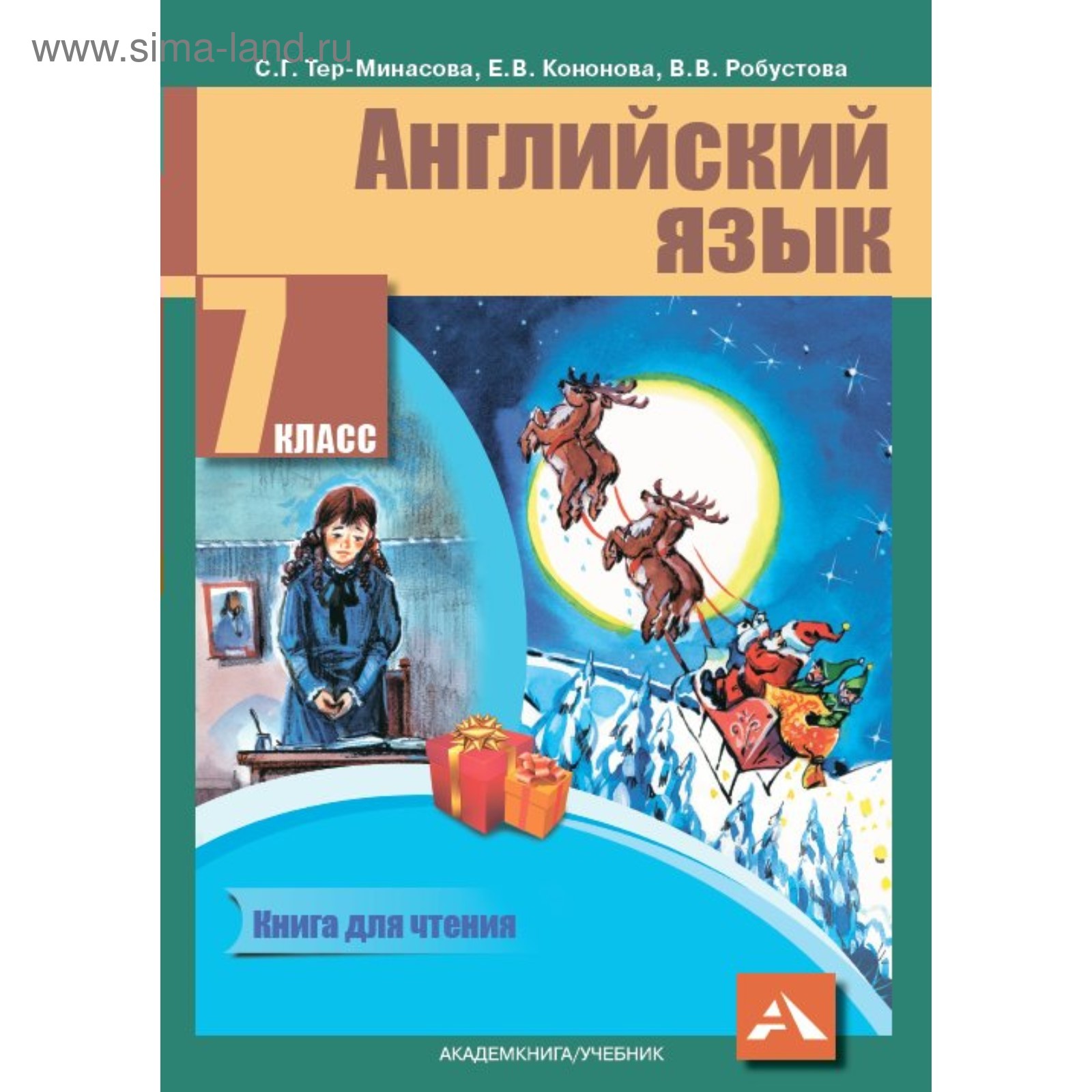 Книга для чтения. Английский язык. 7 класс. Тер-Минасова С.Г. 2018г  (3987748) - Купить по цене от 424.00 руб. | Интернет магазин SIMA-LAND.RU