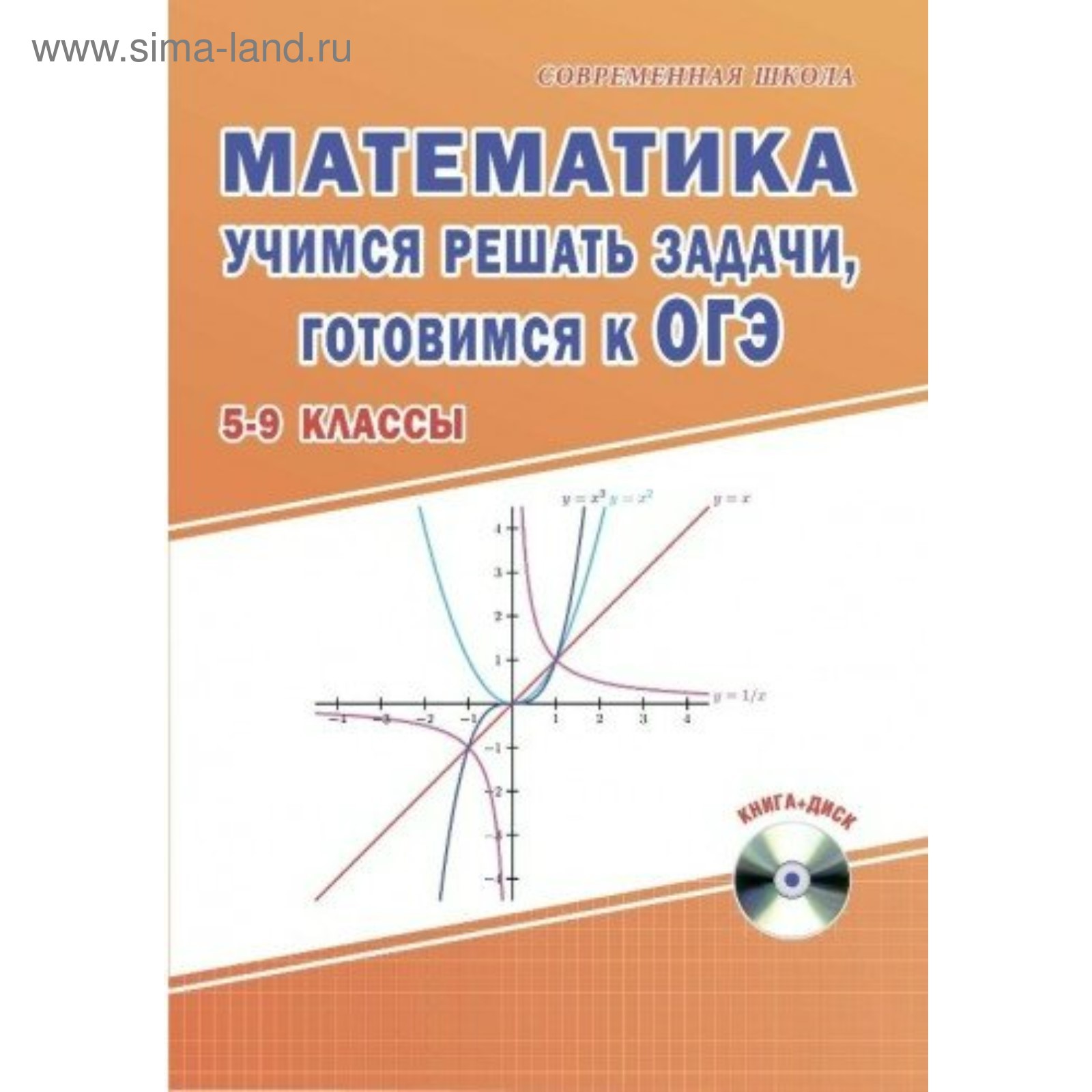 Геометрия. 7-9 класс. Учимся решать задачи, готовимся к ОГЭ. Учебное  пособие (+ CD). Савченко Е. М.