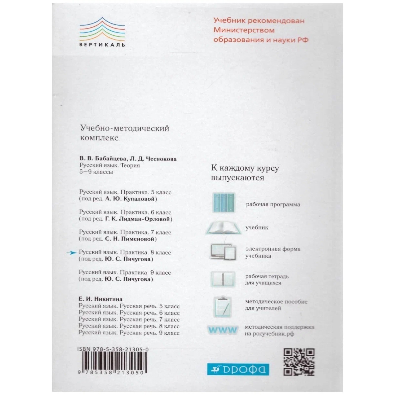 Учебник. ФГОС. Русский язык. Практика, синий, 2019 г. 8 класс. Пичугов Ю. С.