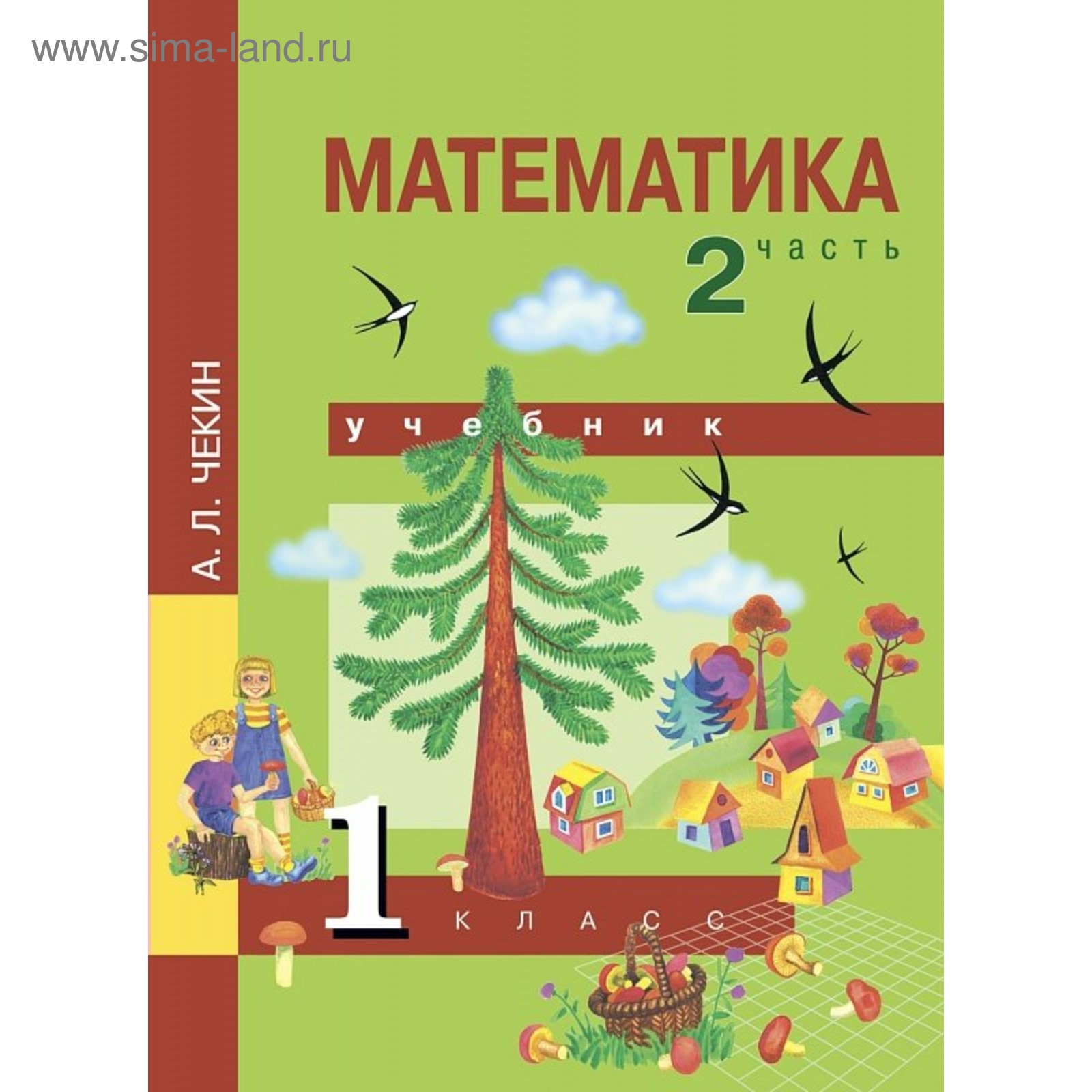 Математика. 1 класс. Учебник. Часть 2. Чекин А. Л. (3987949) - Купить по  цене от 518.00 руб. | Интернет магазин SIMA-LAND.RU