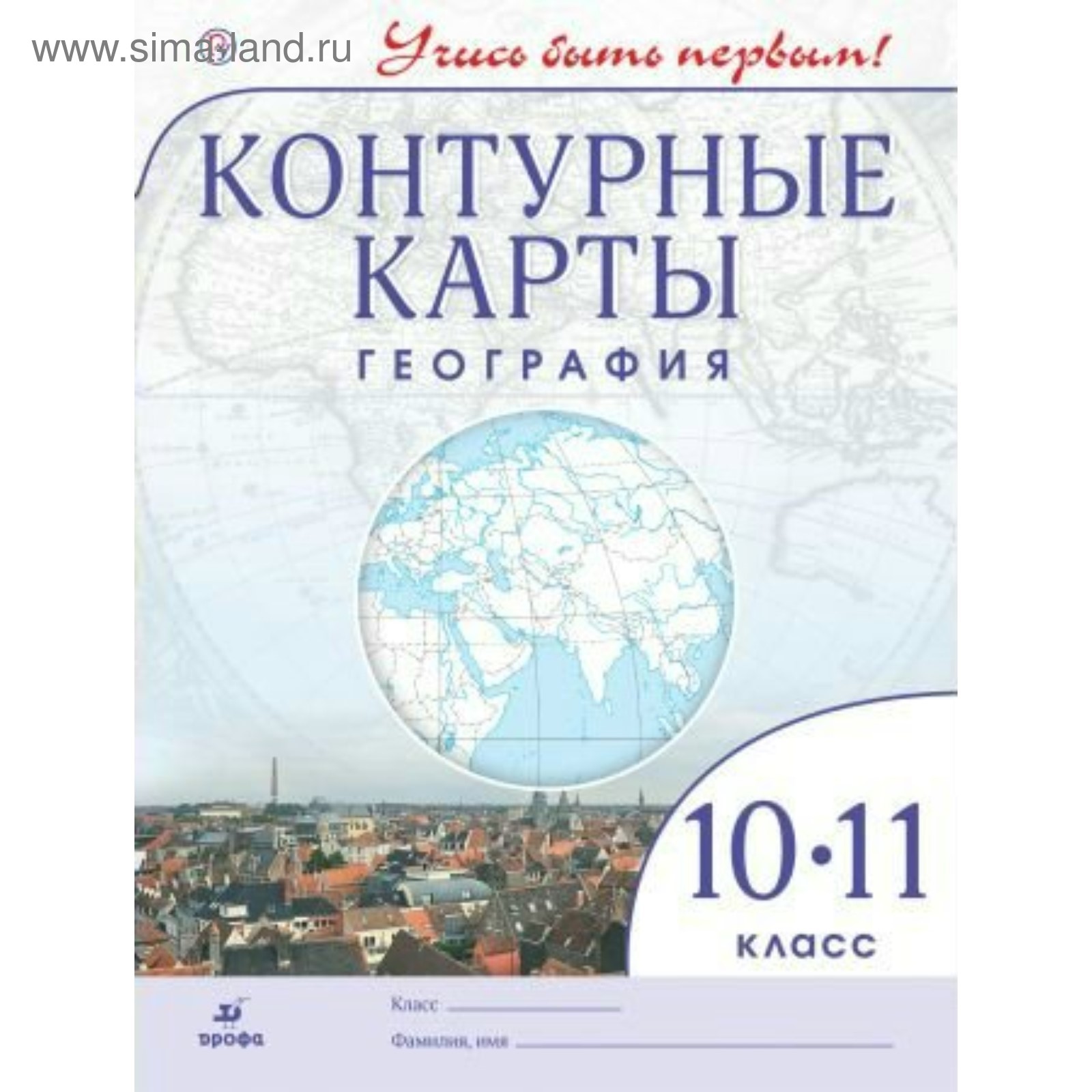 Контурные Карты. 10-11 Класс. География. ФГОС. Приваловский А.Н.