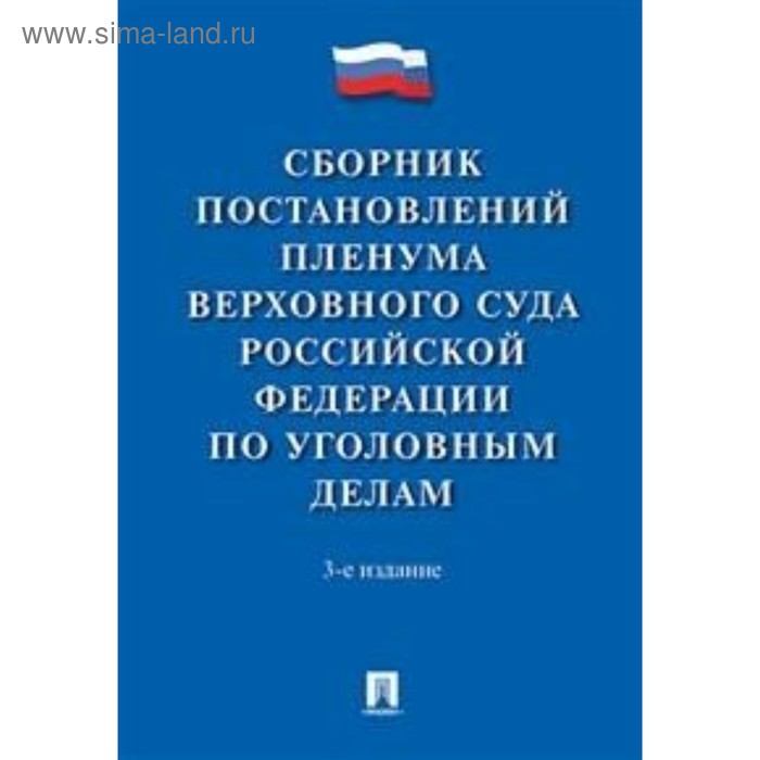 Роли и значения постановлений пленума