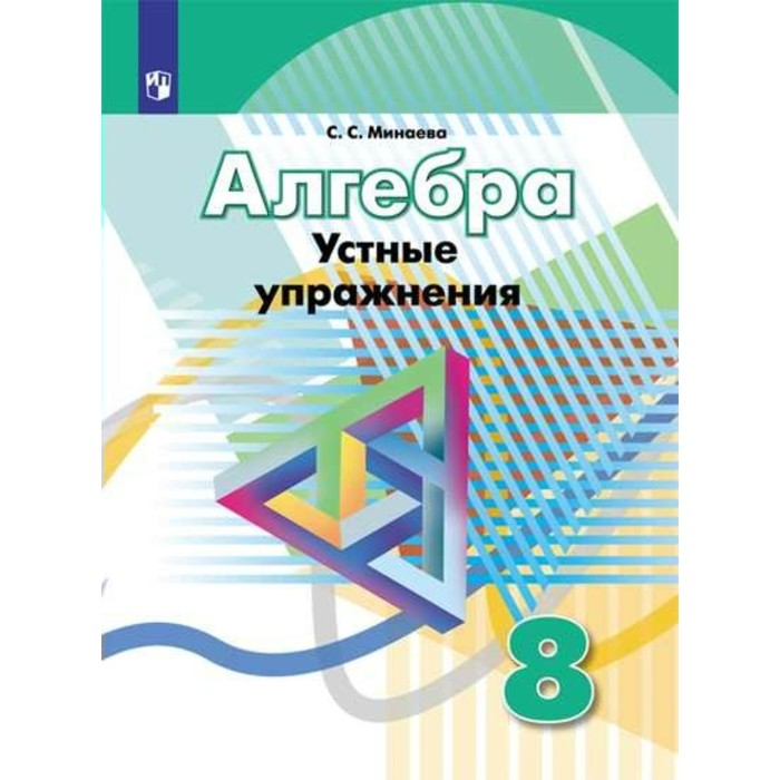 Устные упражнения 2 класс. Алгебра 8 класс Дорофеев.