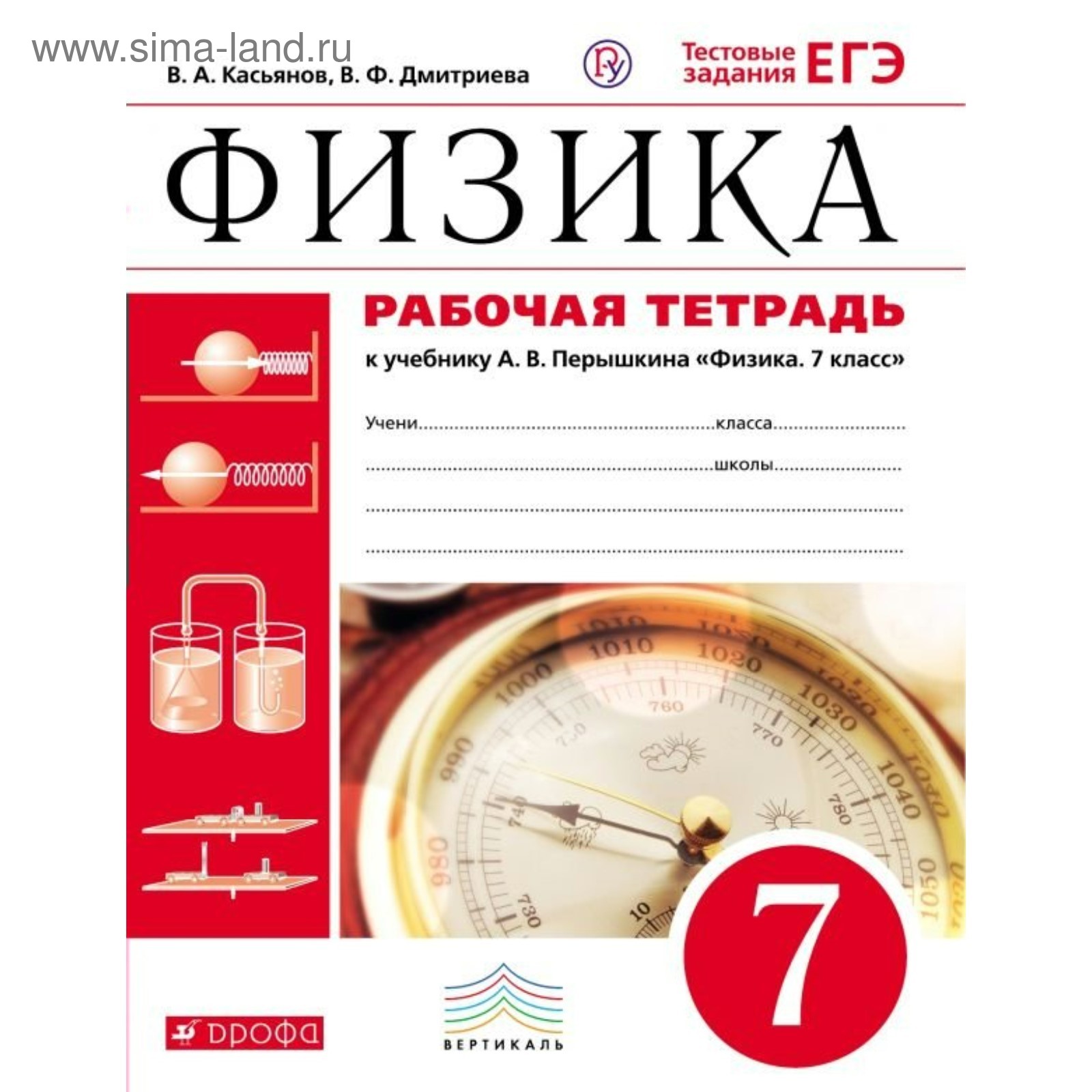 Физика 7 Класс Дрофа Учебник Купить