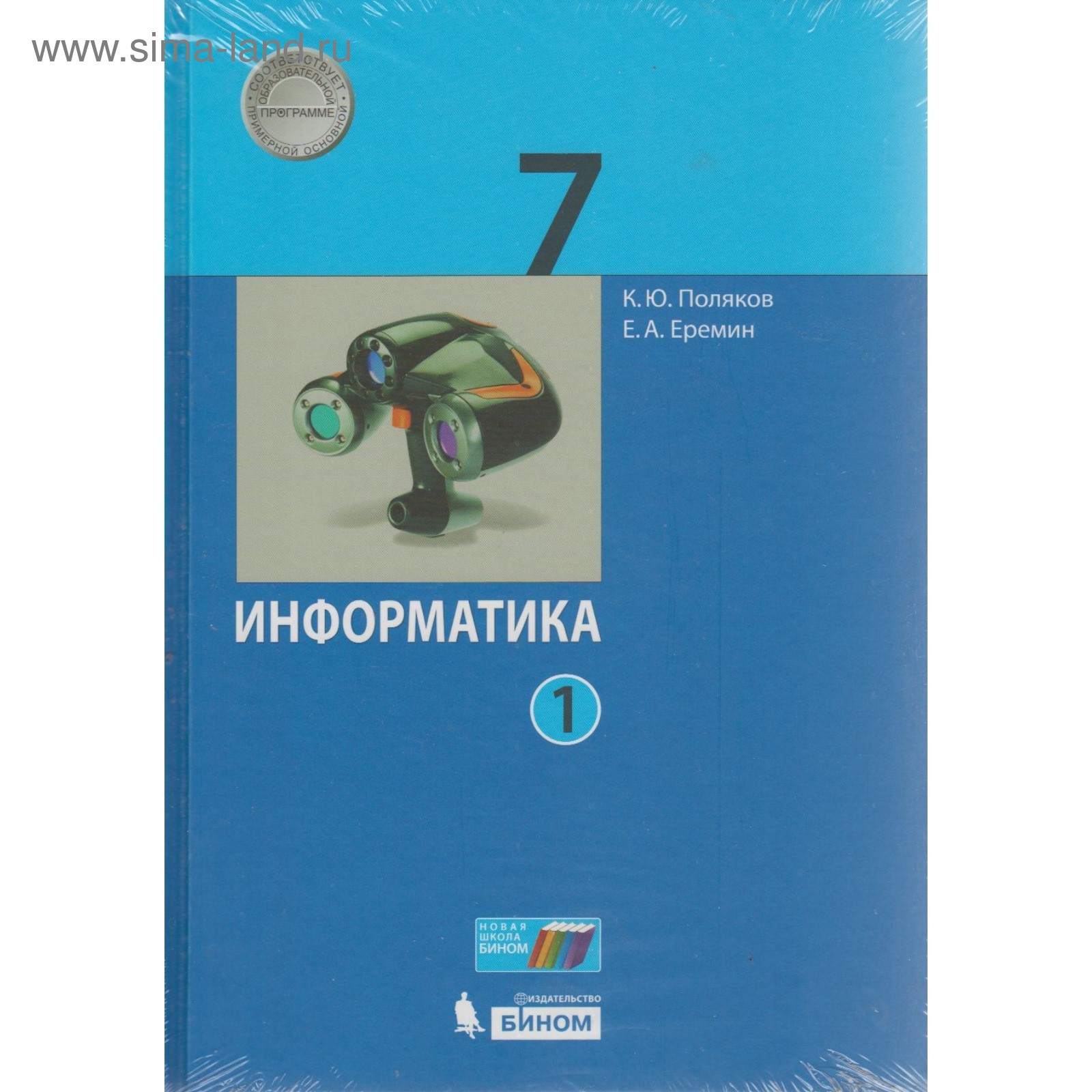 Книга информатика 7 класс. Информатика. Учебник информатики 7 класс. Учебник информатики 7 класс читать 2024. Босова л л информатика 7 класс.
