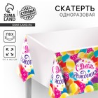Скатерть одноразовая «С днём рождения», шарики, 180×137 см - Фото 1