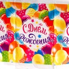 Скатерть одноразовая «С днём рождения», шарики, 180×137 см - Фото 4