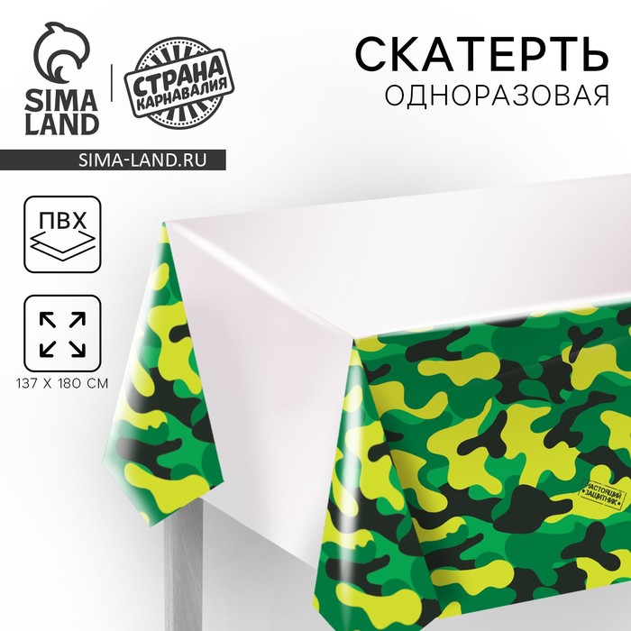Скатерть одноразовая «Настоящий защитник», 180×137 см - Фото 1
