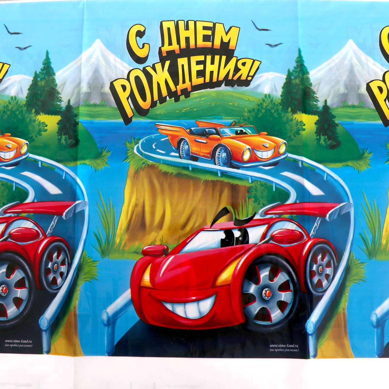 С днем рождения с машинками