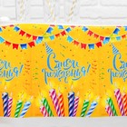 Скатерть одноразовая «С днём рождения», 180×137 см - Фото 4