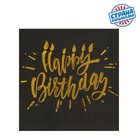 Салфетки бумажные Happy birthday, 25х25см, 20 шт., золотое тиснение, на чёрном фоне - Фото 2