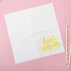 Салфетки бумажные Happy birthday, 25х25 см, 20 шт., тиснение золото, на белом фоне - фото 4607093