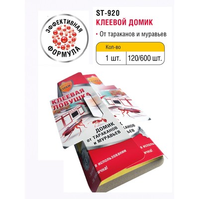 Клеевая ловушка домик от тараканов и муравьев «Бдительный Страж», 1 шт.