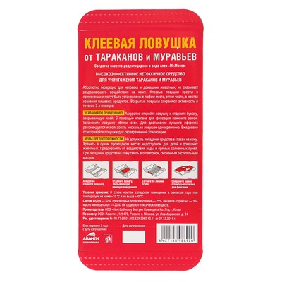 Клеевая ловушка домик от тараканов и муравьев «Бдительный Страж», 1 шт.