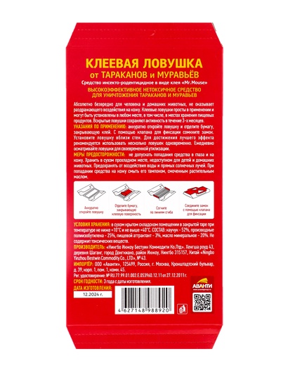 Клеевая ловушка домик от тараканов и муравьев «Бдительный Страж», 1 шт.